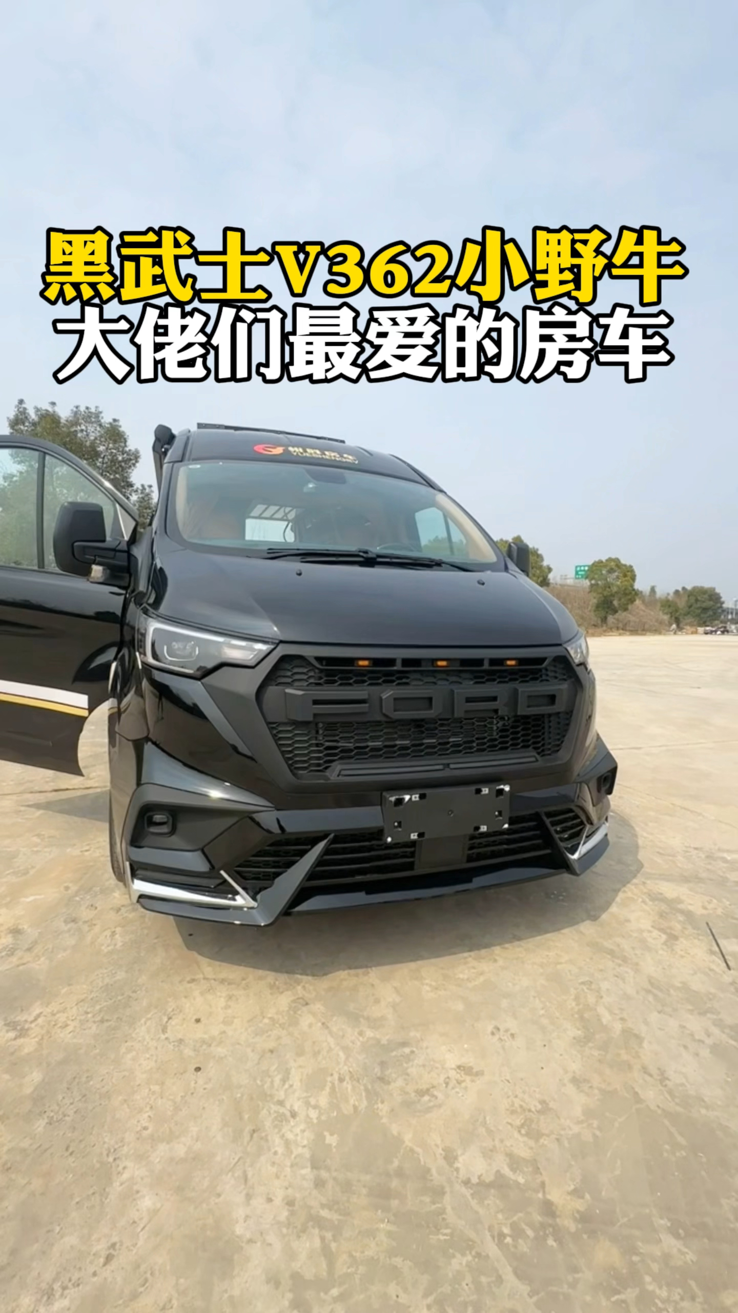 福特新全顺黑武士,纵床布局,可以商务,长途开车可休息!-度小视