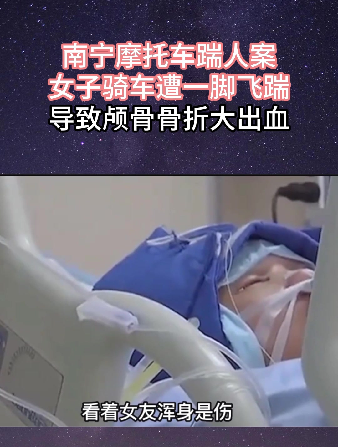 广西南宁摩托车踹人案,女子骑车遭陌生人一脚踹飞