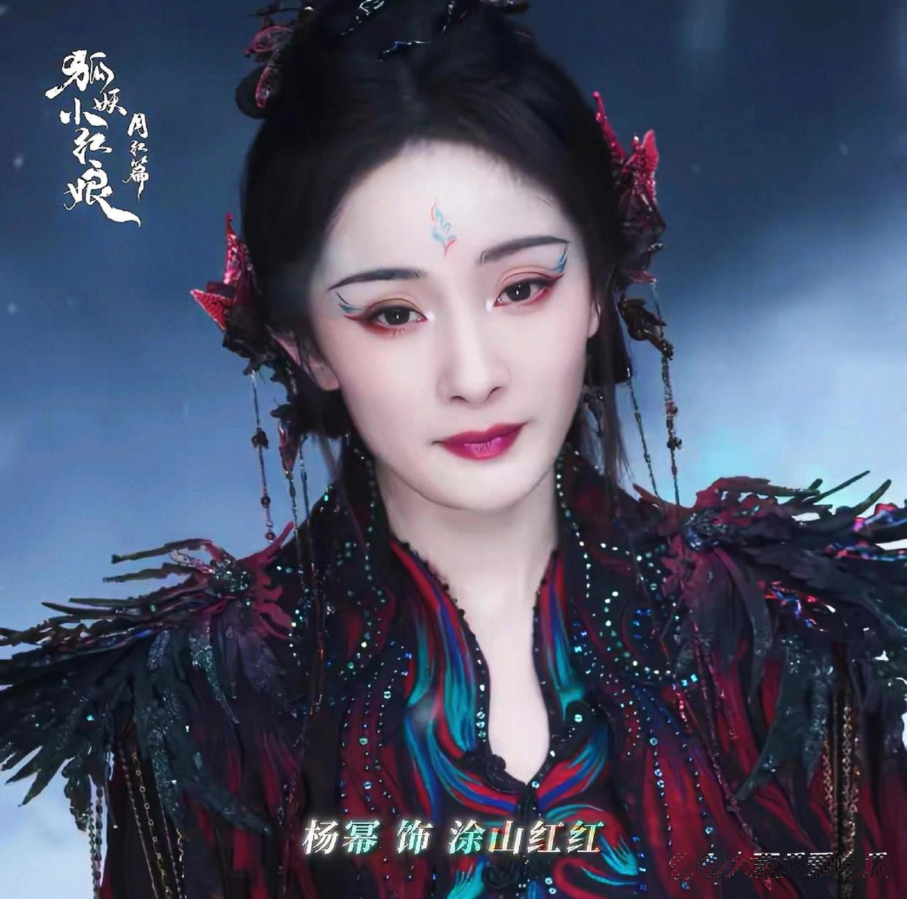 黑化变黑山老妖,妆造让人看不下去!