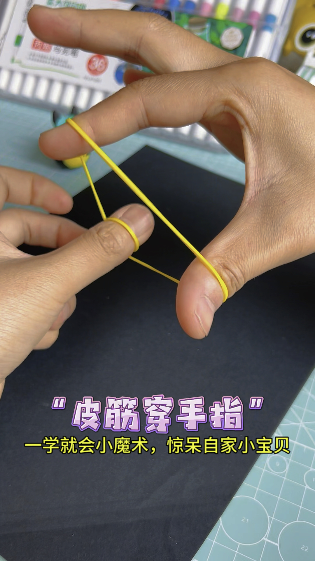 "皮筋穿手指"一学就会小魔术,学会了去惊呆自家小宝贝