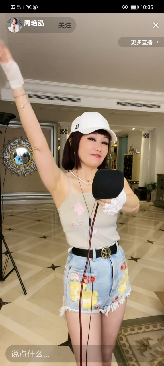 歌手周艳泓为了直播带货也是拼了老命了 睁开眼睛就看他在直播 直到