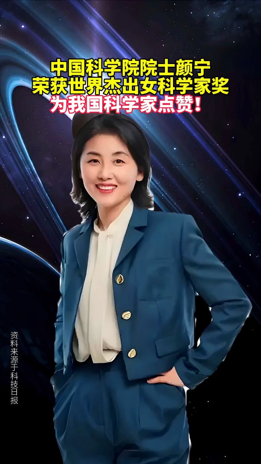 中国科学院院士颜宁,荣获世界杰出女科学家奖,为我国科学家点赞