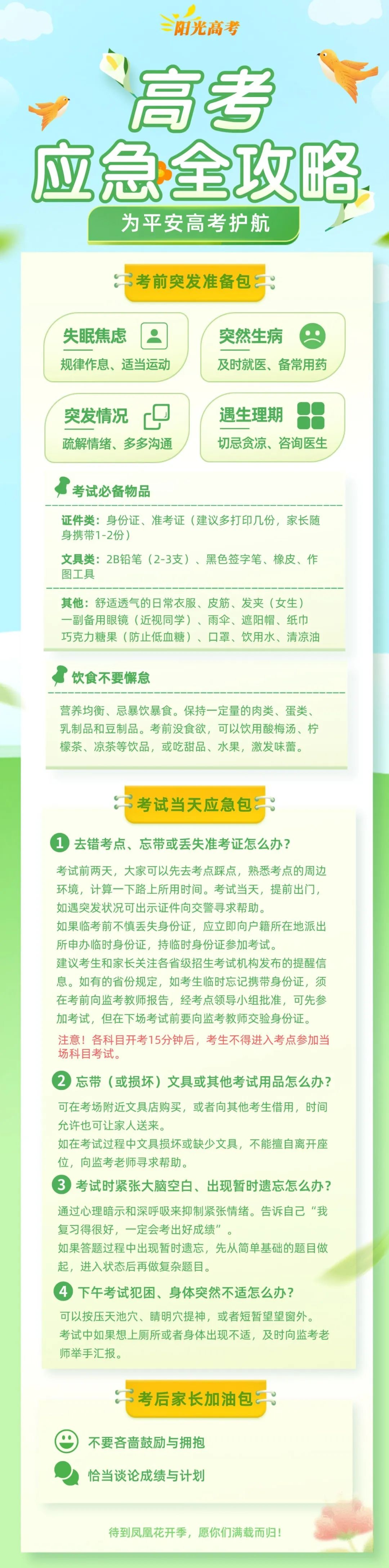 2024澳门天天彩免费,教育部发布2024年高考预警信息！