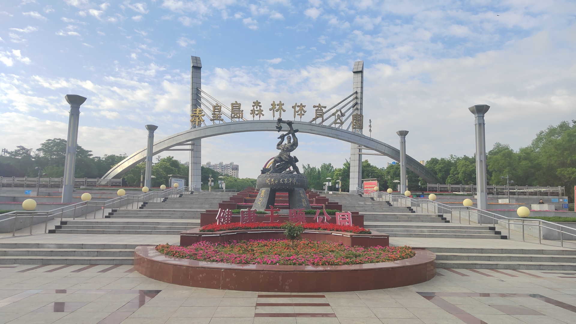 河北省秦皇岛森林体育公园的早晨!