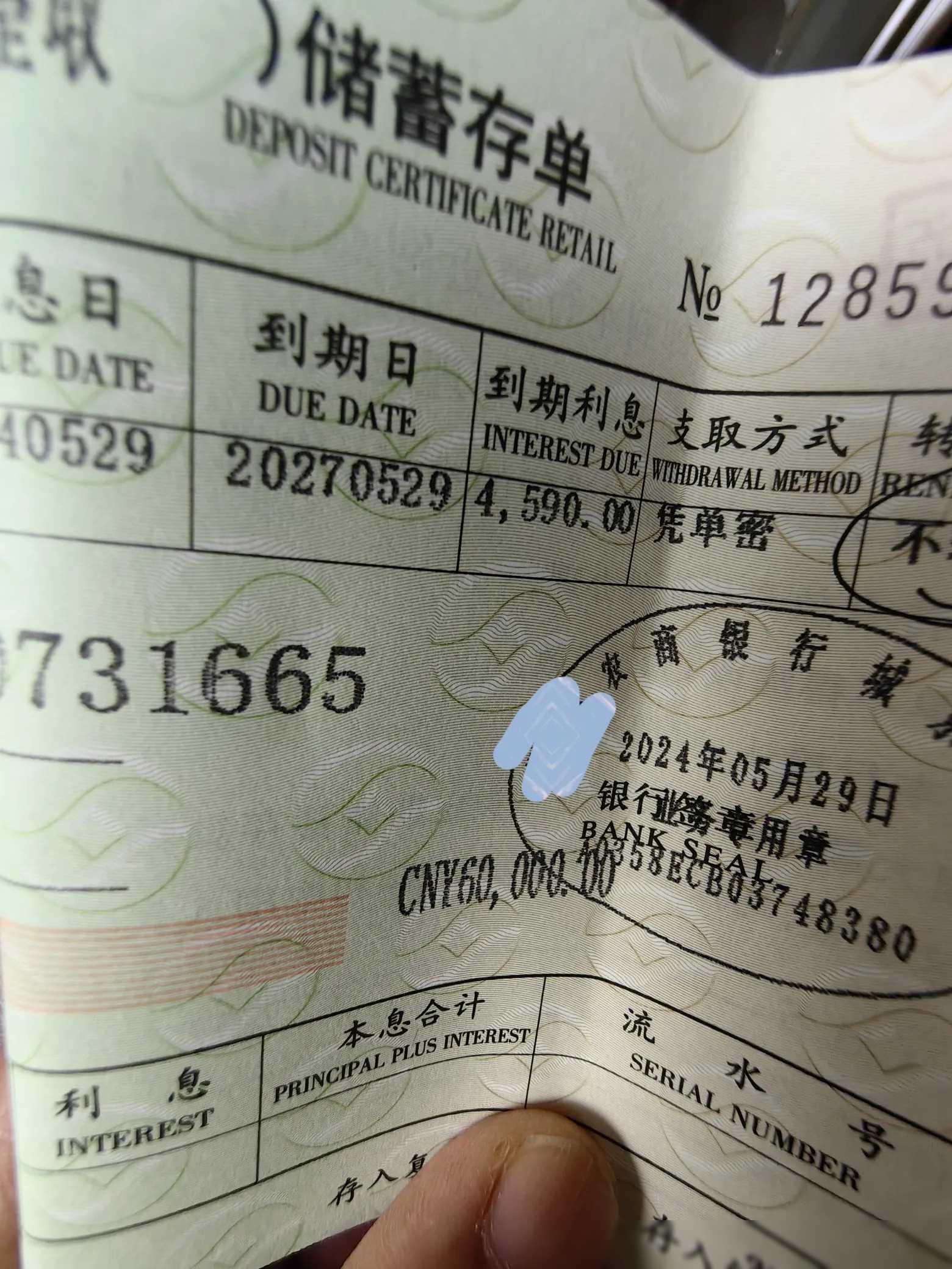 我选择了三年定期存款,还特意要了一张纸质存单