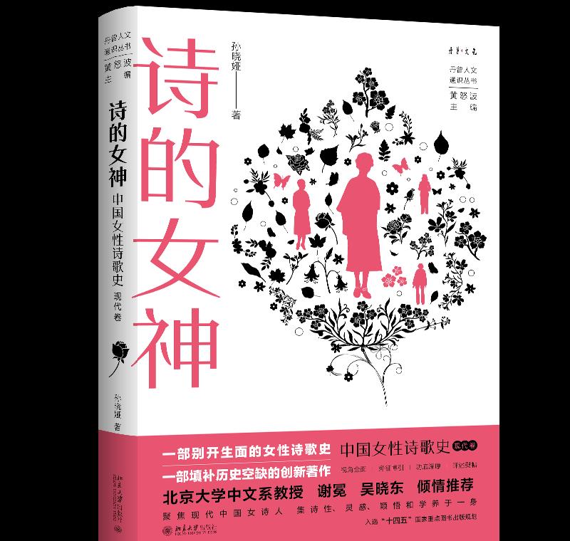 聚焦现代中国四大女诗人,捕捉才女们的传奇人生