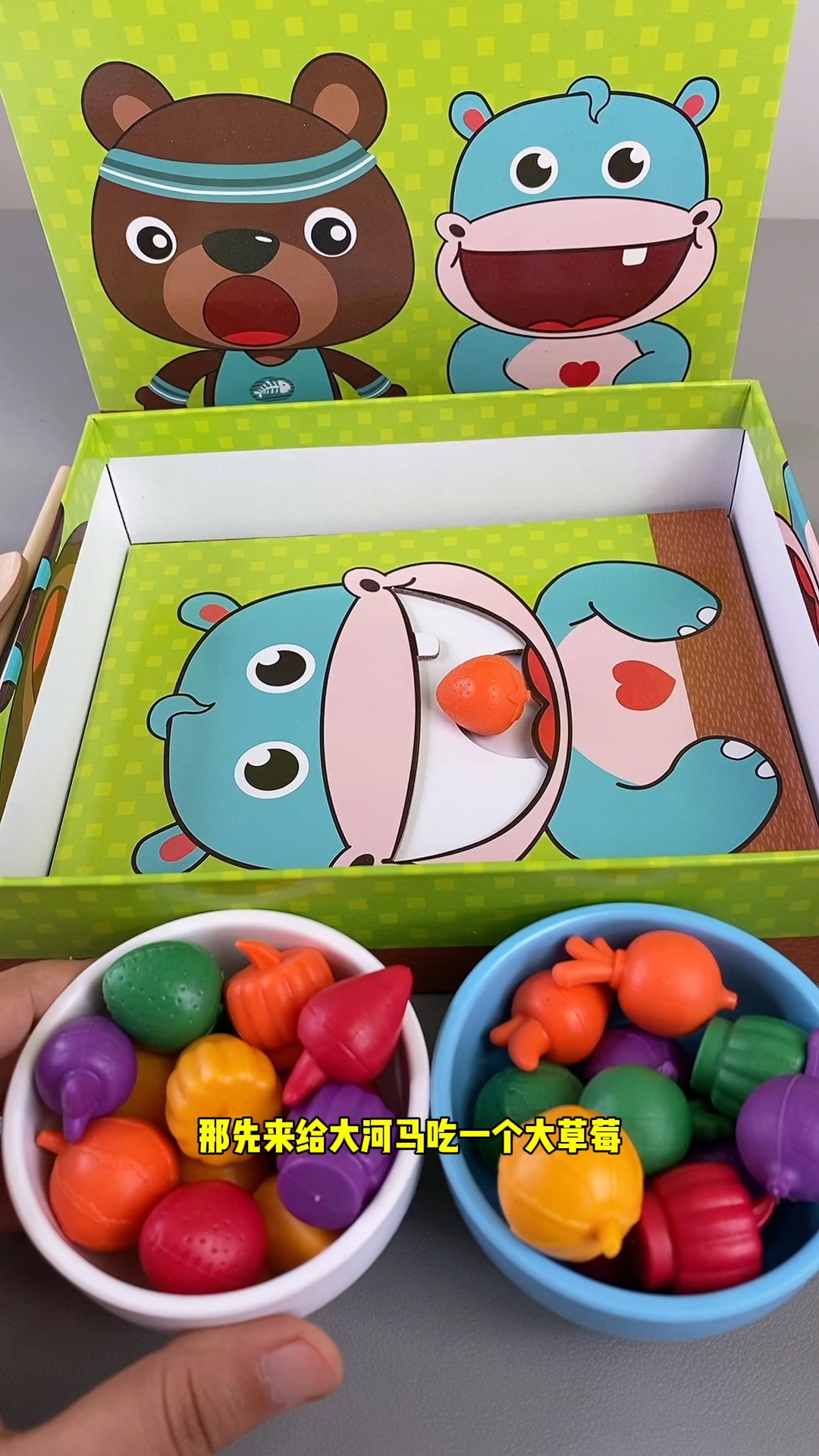 你们喜欢喂食玩具里的河马还是小熊呀