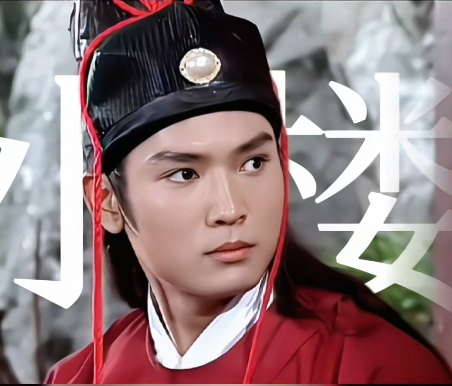 焦恩俊最帅的角色,个人觉得不是小李飞刀,而是展昭.