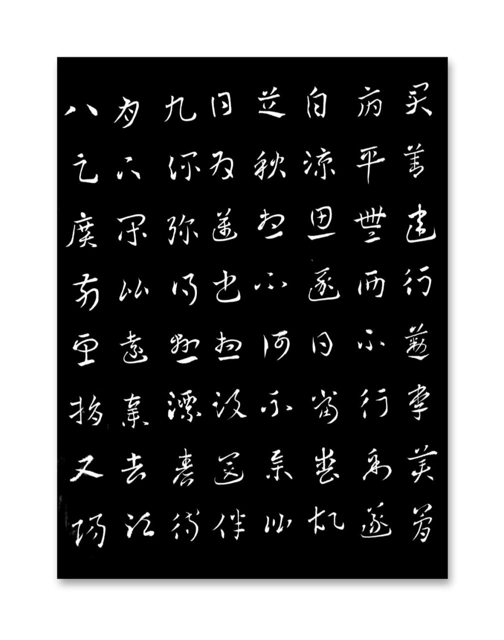 挑战#书法# 临习100帖,第二十八回:汉·张芝——《秋凉平善帖》.