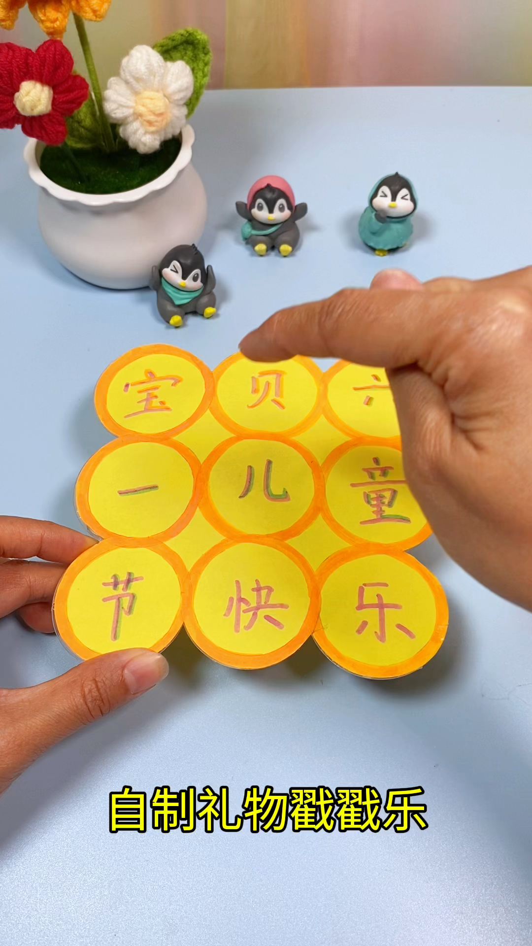 教程来啦!简单几步做礼物戳戳乐,材料你都有