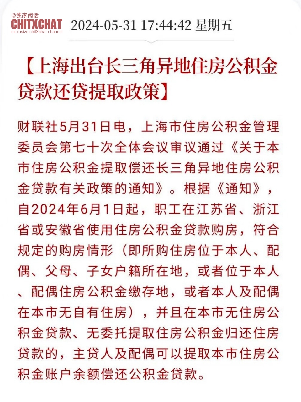 关于上海出台的长三角地区异地住房公积金贷款还贷提取政策,以下是
