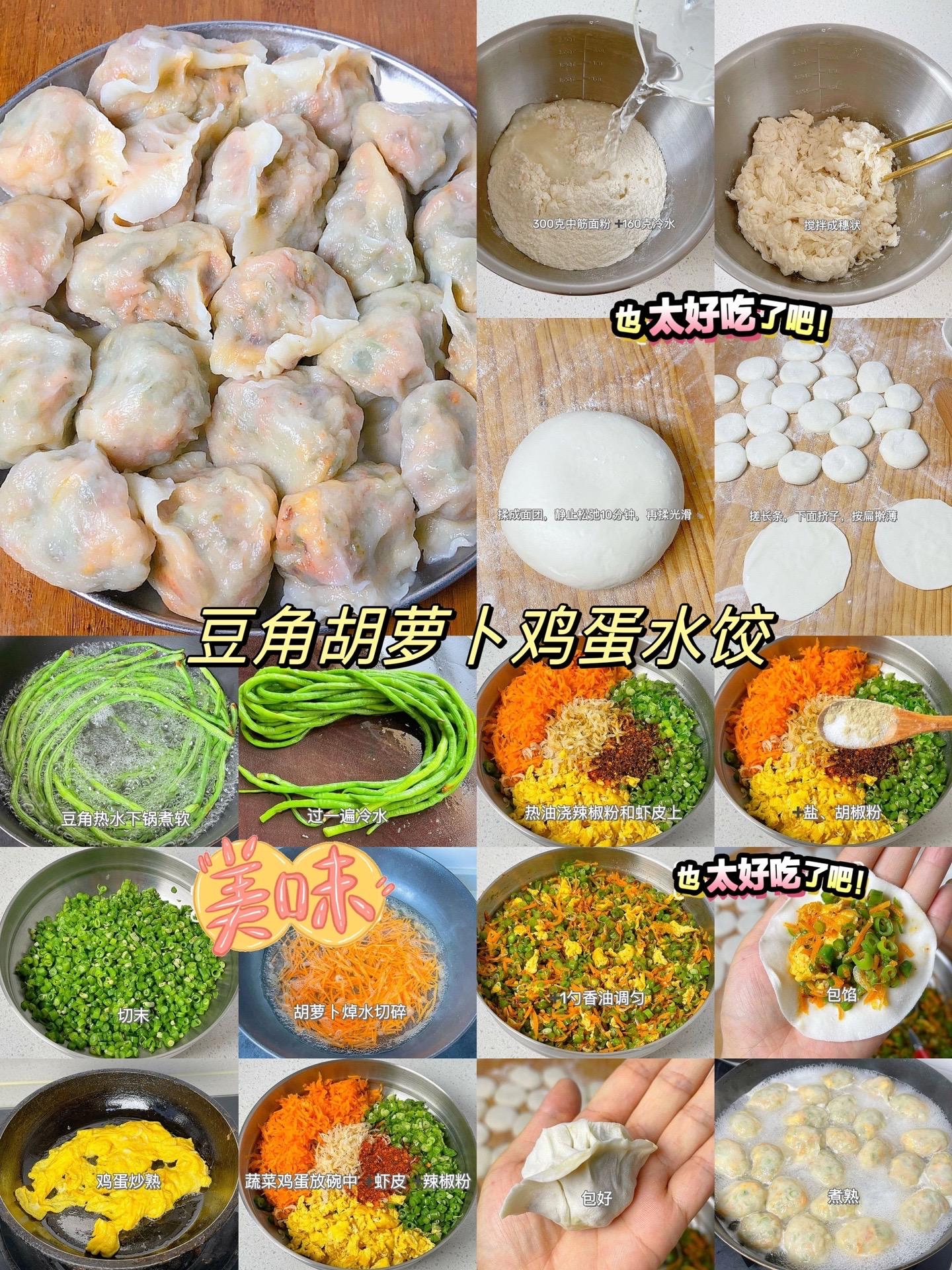 素馅饺子的做法