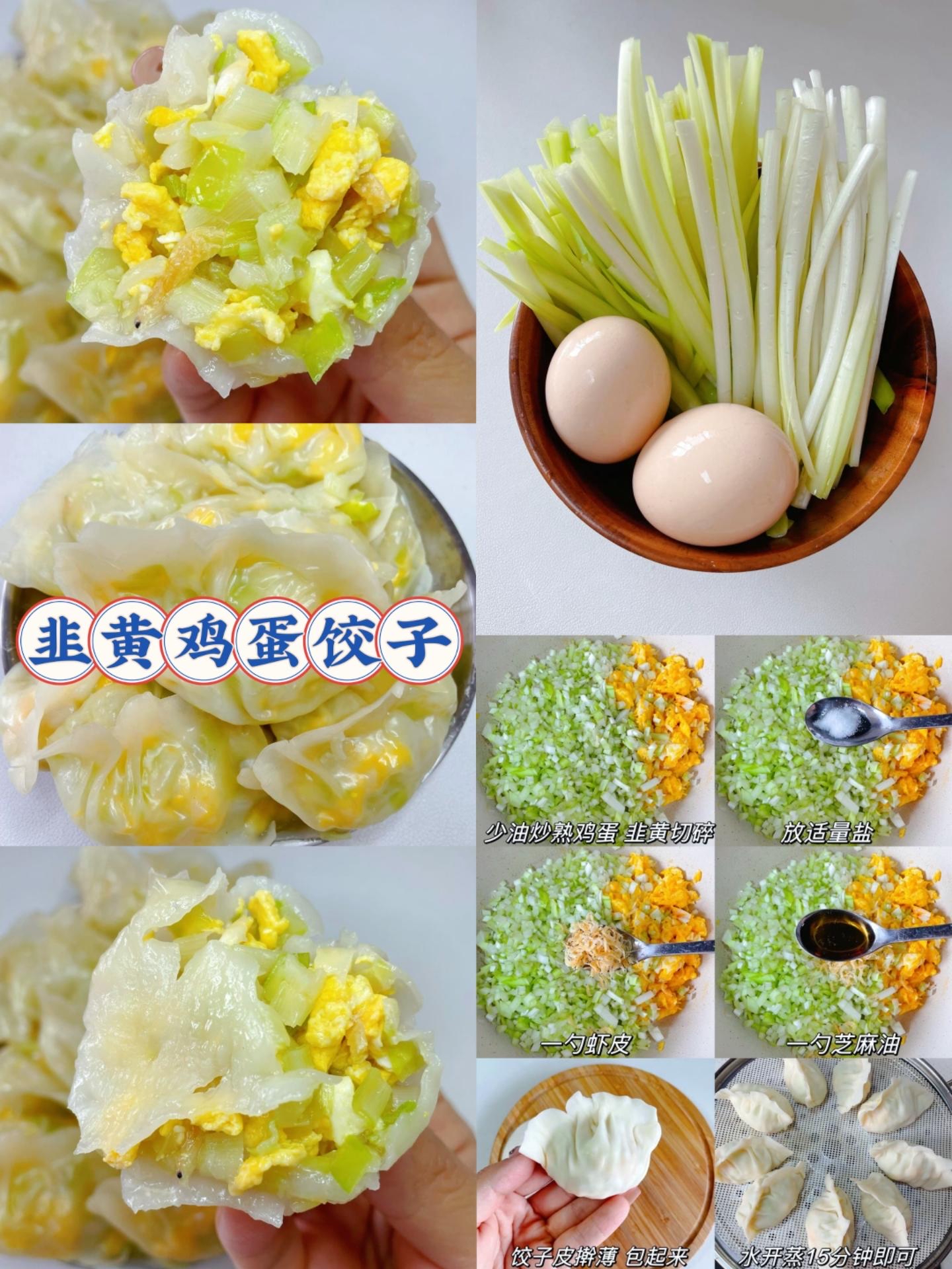 素馅饺子的做法