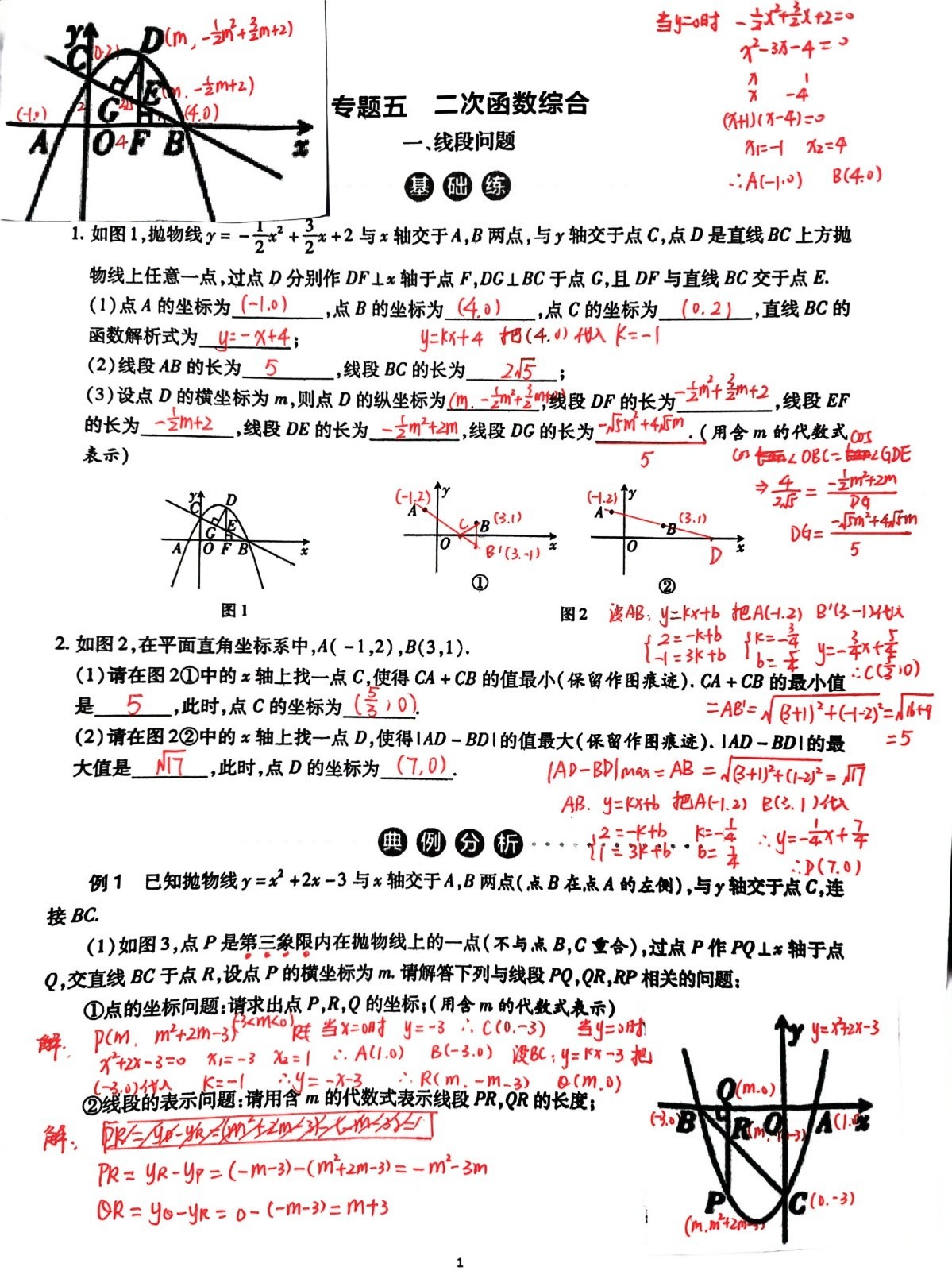 初三数学中考必刷题,二次函数线段和周长的最值问题,这一道母题真的很