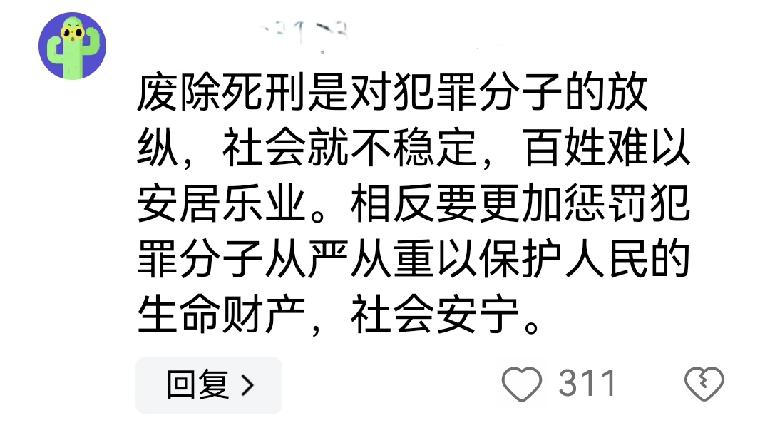 废除死刑图片