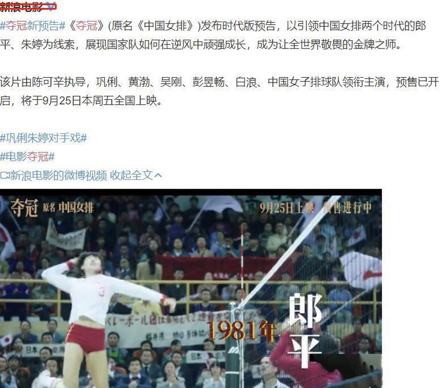 《夺冠》最新预告催泪,巩俐朱婷对手戏曝光,朱婷一句话惹哭网友