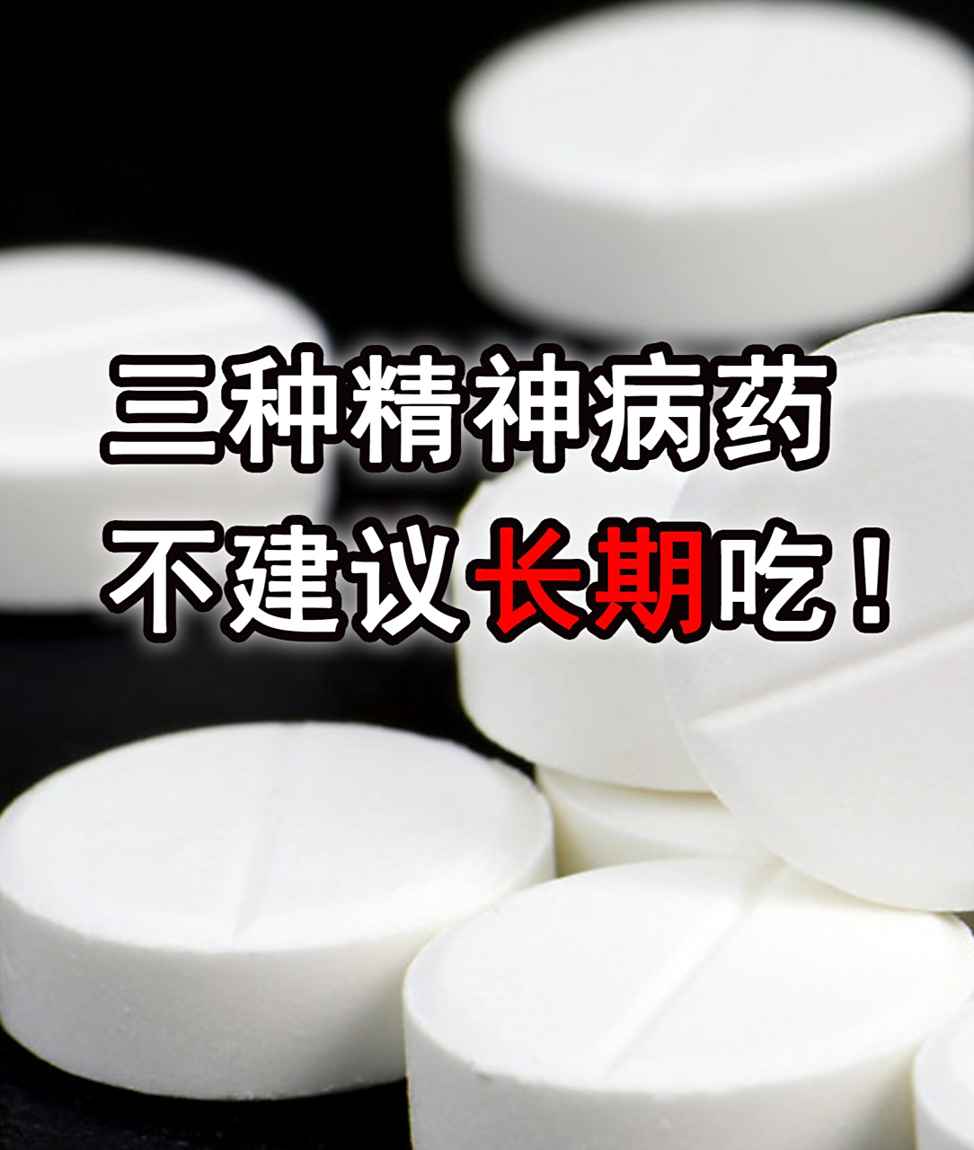 精神病患者吃啥药物好(精神病患者吃啥药物好的快)