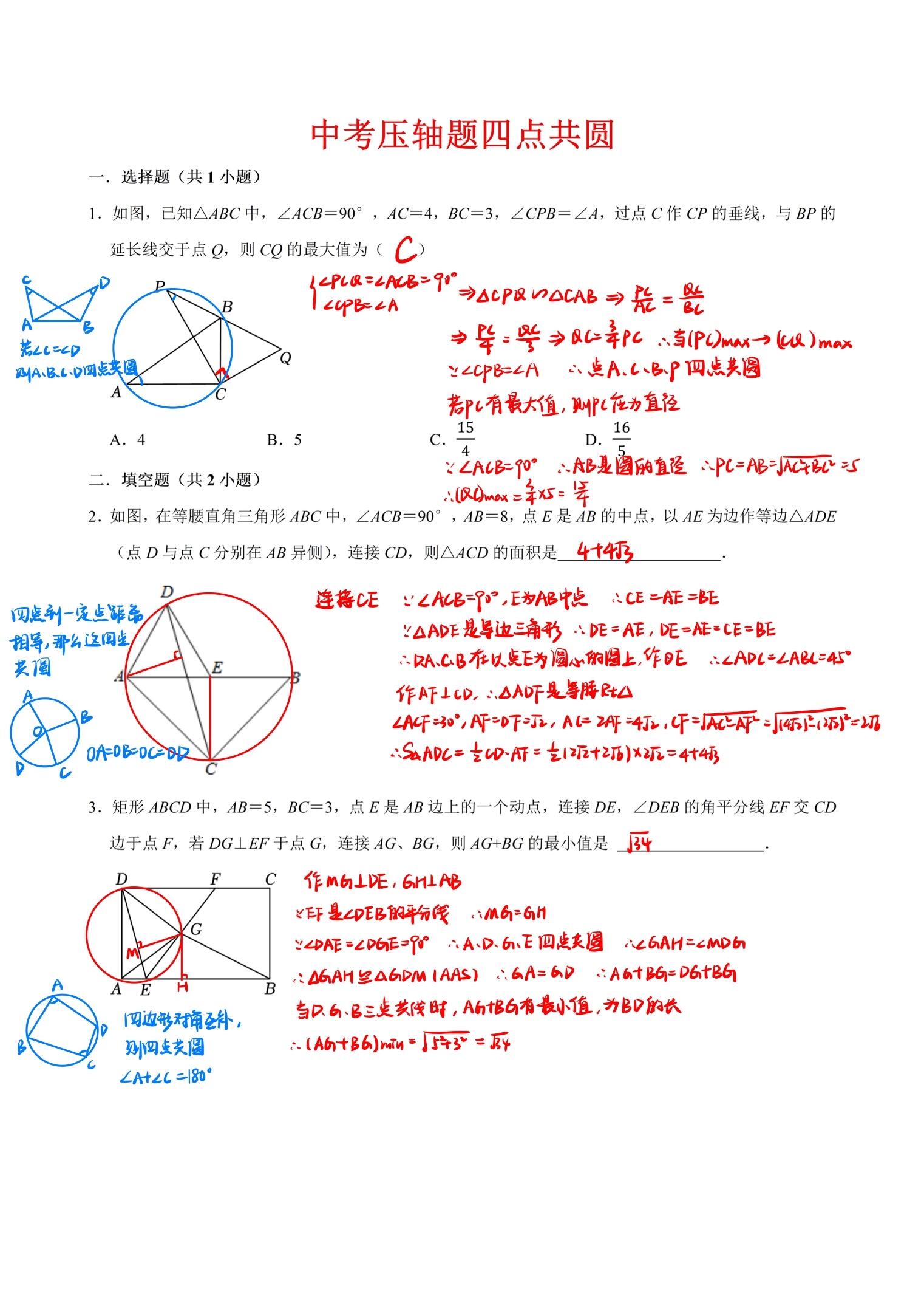 中考数学圆的专题！性质+计算，专项突破的简单介绍