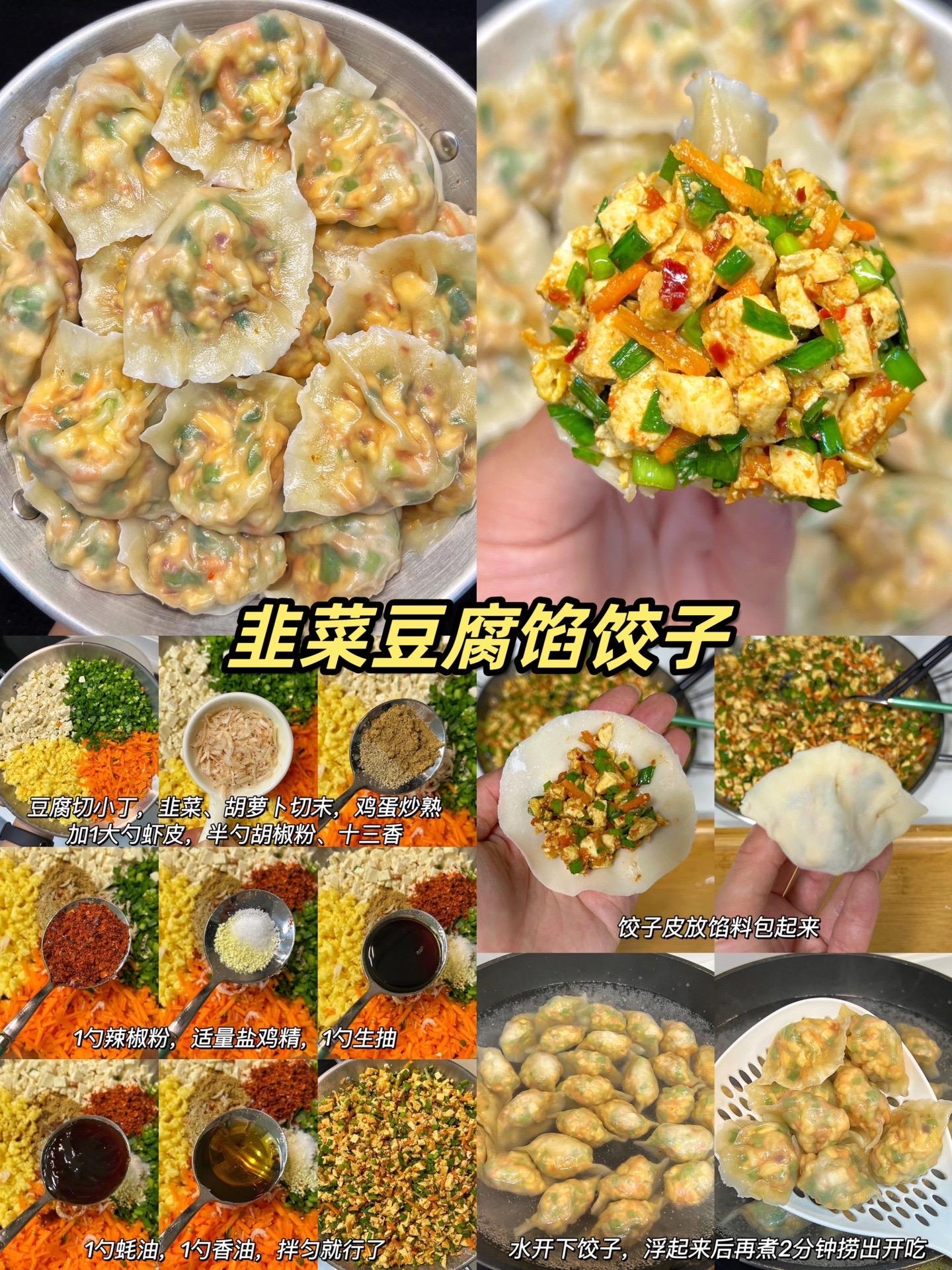 素馅饺子的做法