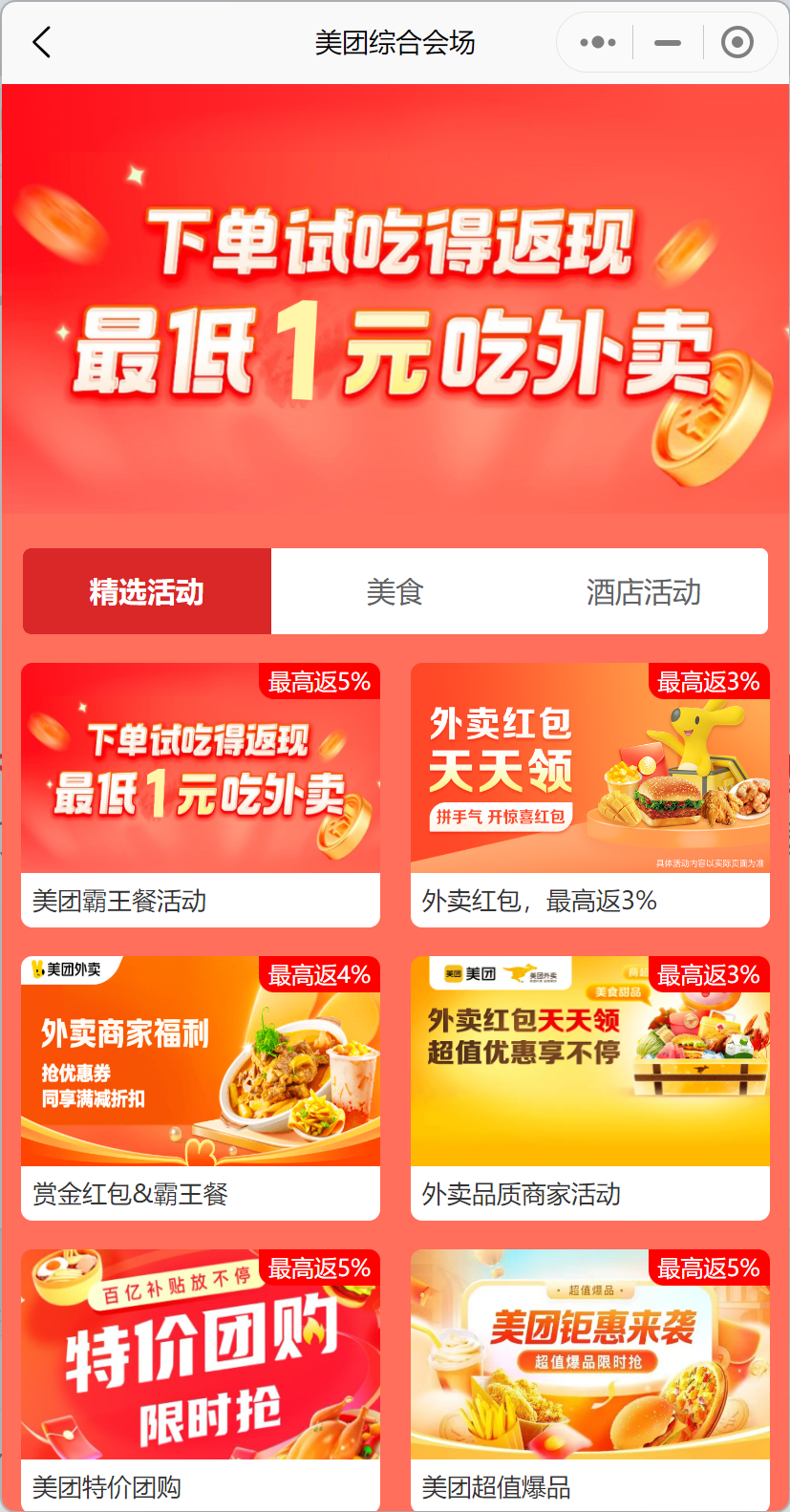 美团霸王餐活动入口在哪里?美团霸王餐什么意思