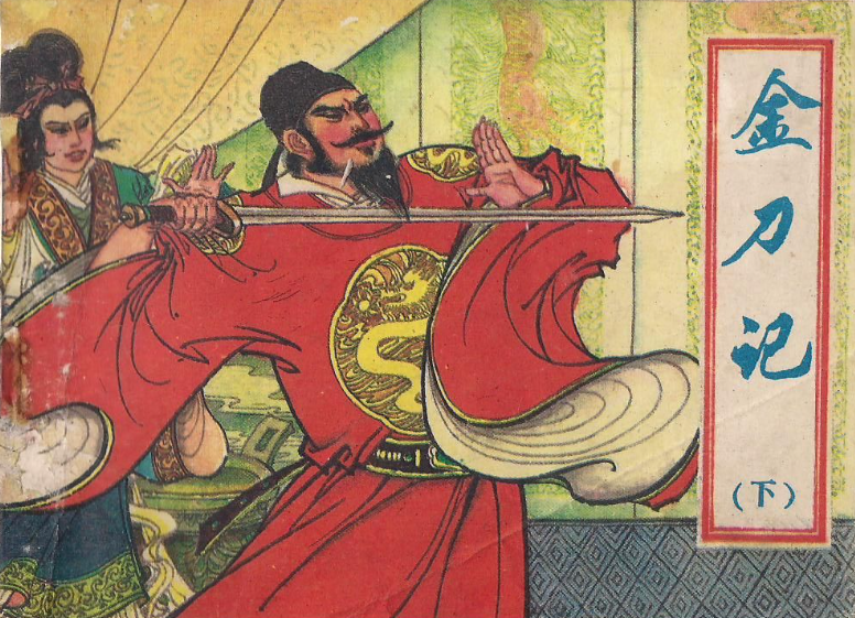 极高,其中四位佼佼者慕容儁,慕容恪,慕容垂,慕容德被誉为了"慕容四杰"