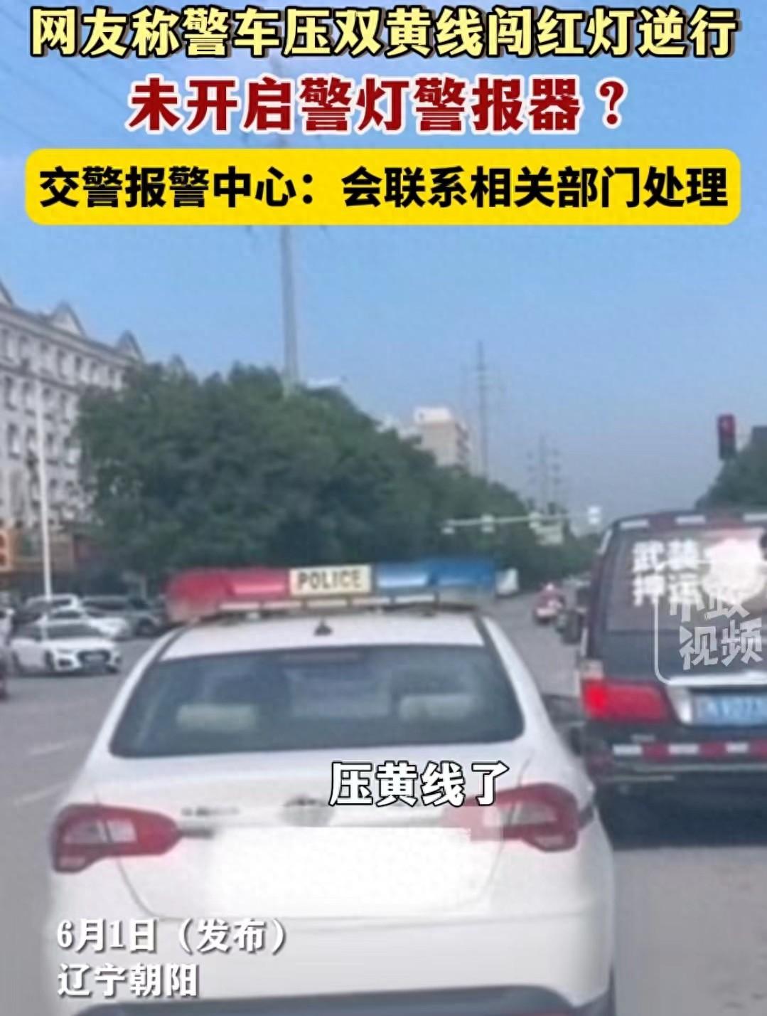 警车闯红灯后续!交警紧急回应,司机不简单,网友不买账