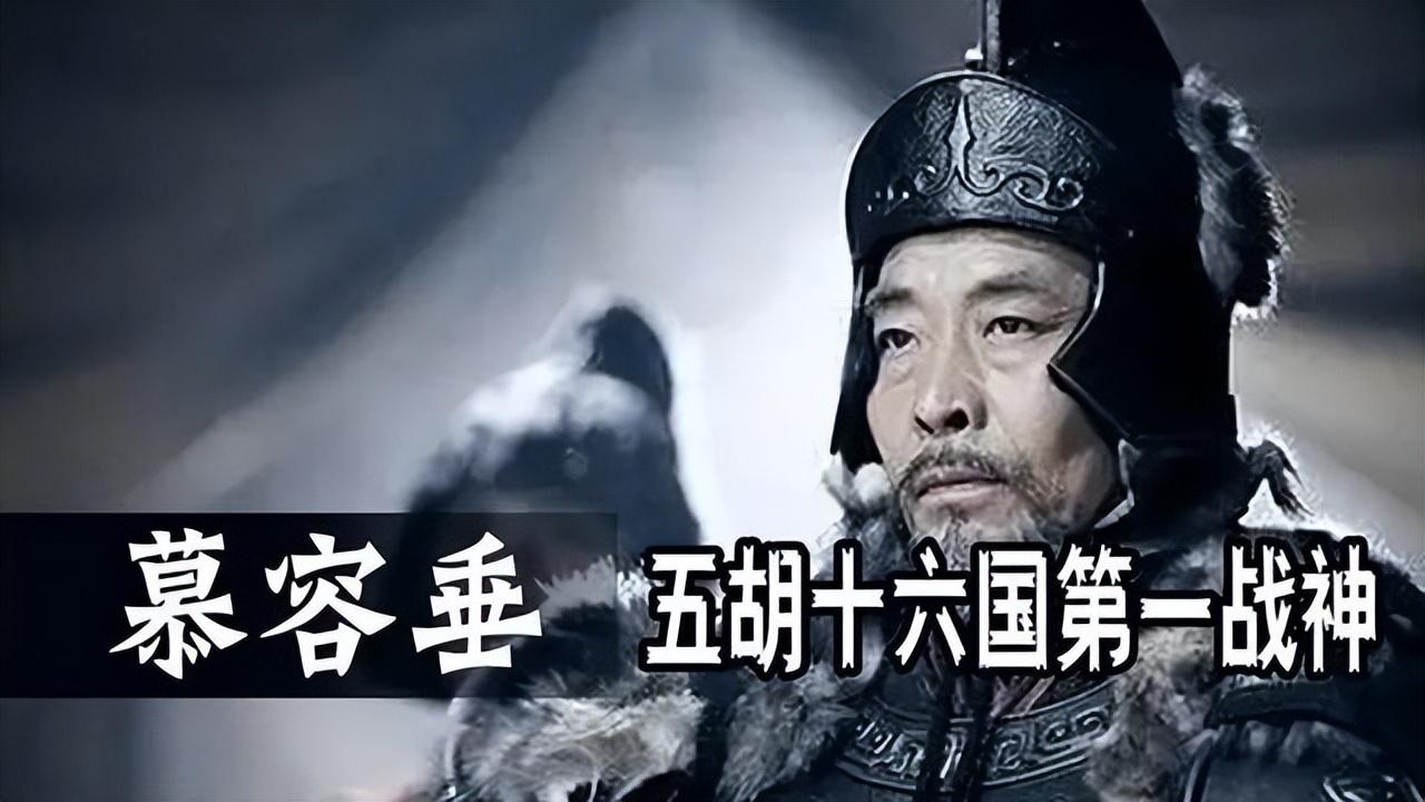 极高,其中四位佼佼者慕容儁,慕容恪,慕容垂,慕容德被誉为了"慕容四杰"