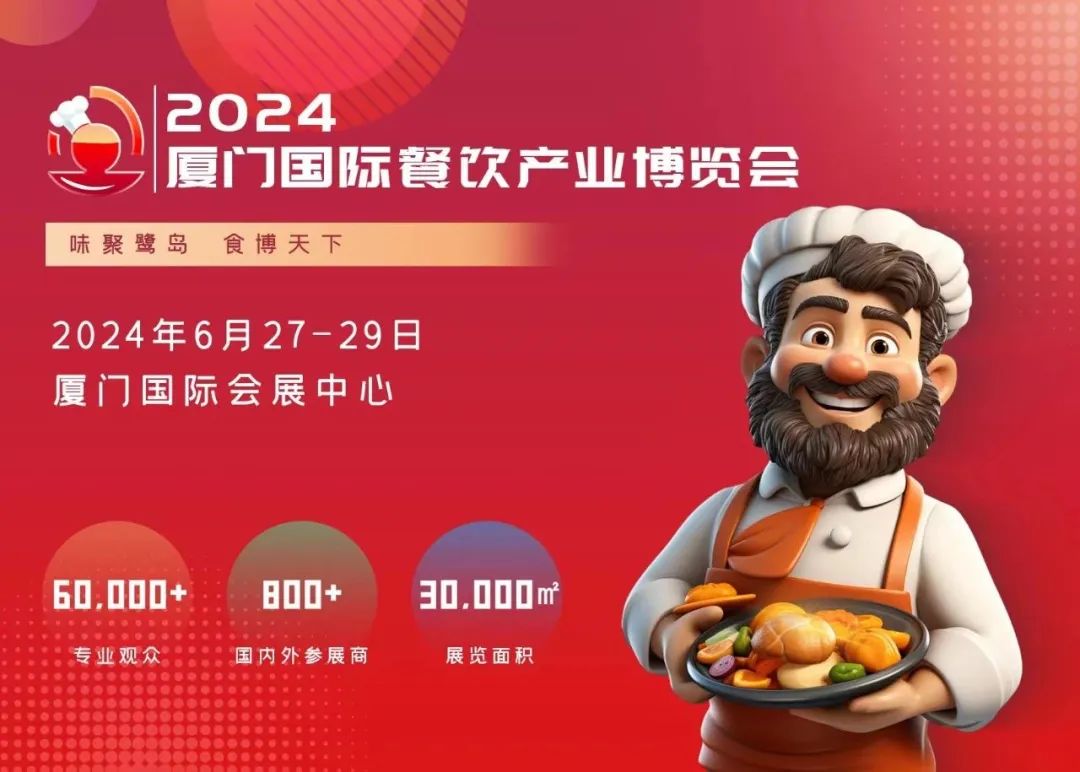 会展资讯丨厦门2024年6月展会预告