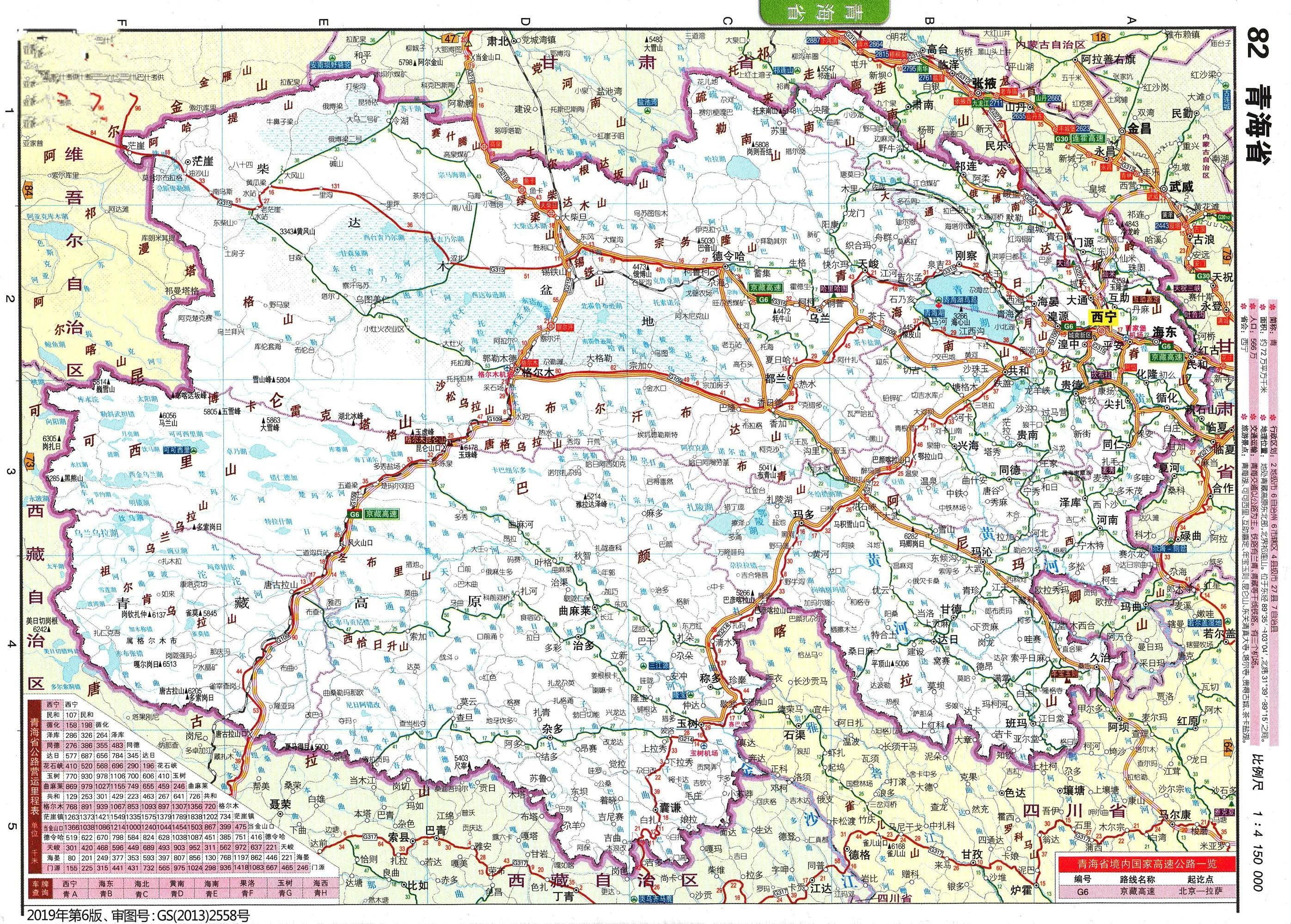 青海省地图 全图 放大图片