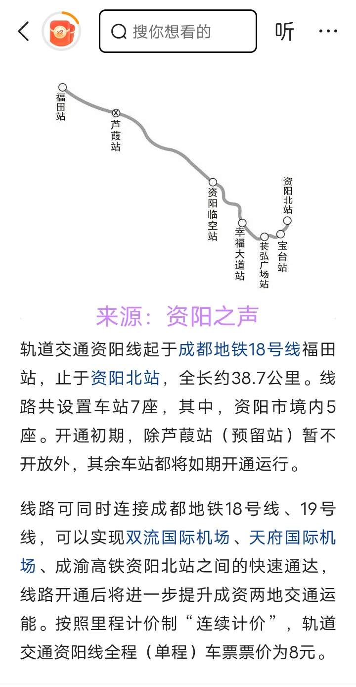 资阳到成都地铁线路资阳北站到太古里最简单路线图幸福大道成都天府