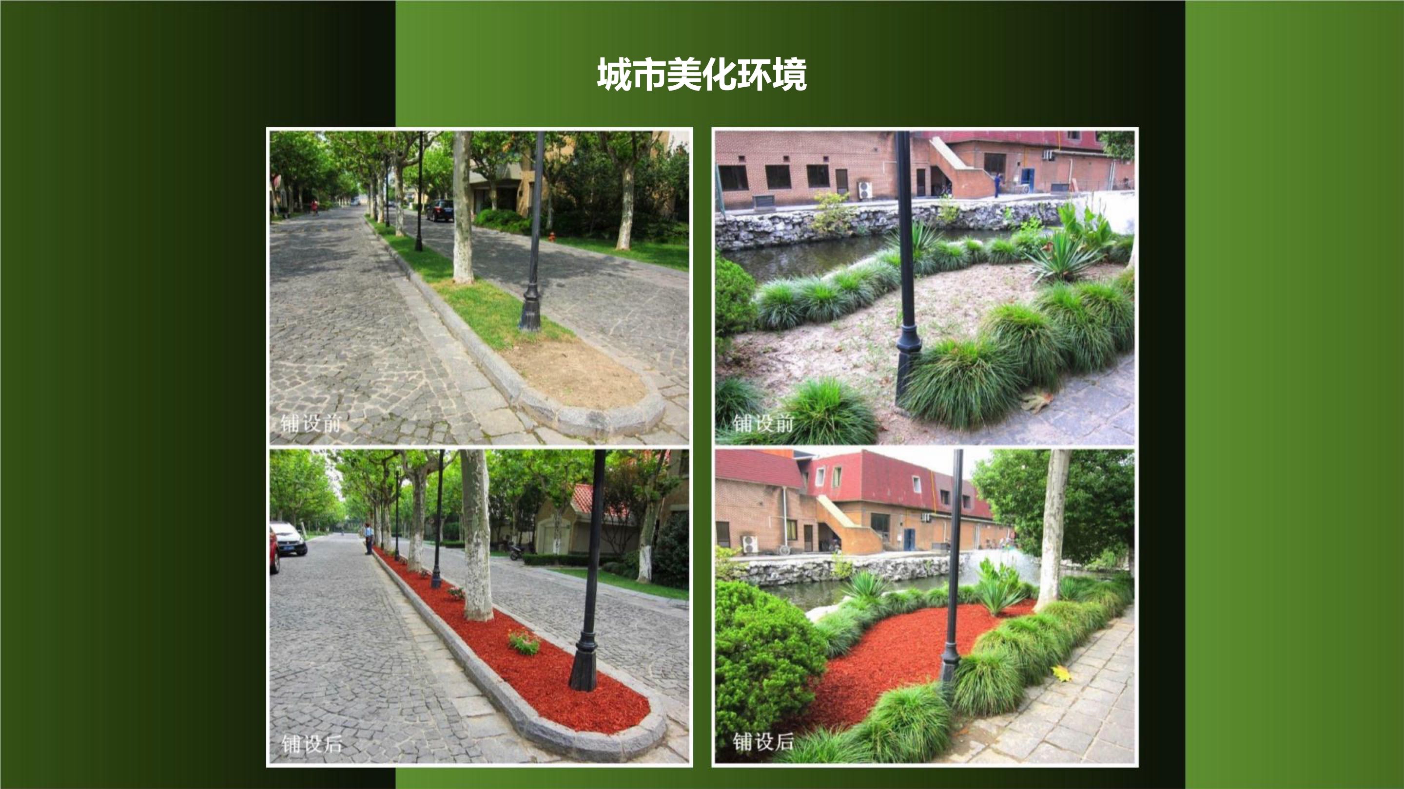 彩色有机覆盖物的介绍