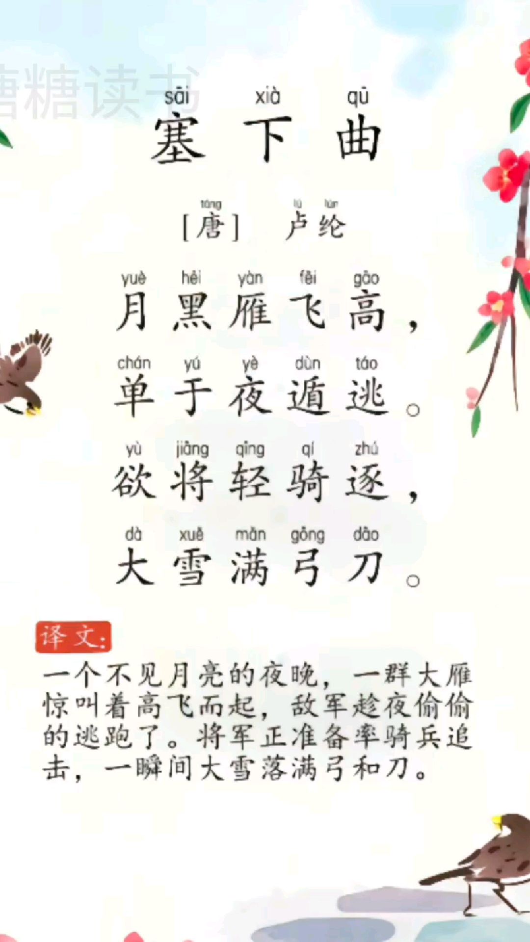 古诗《塞下曲》