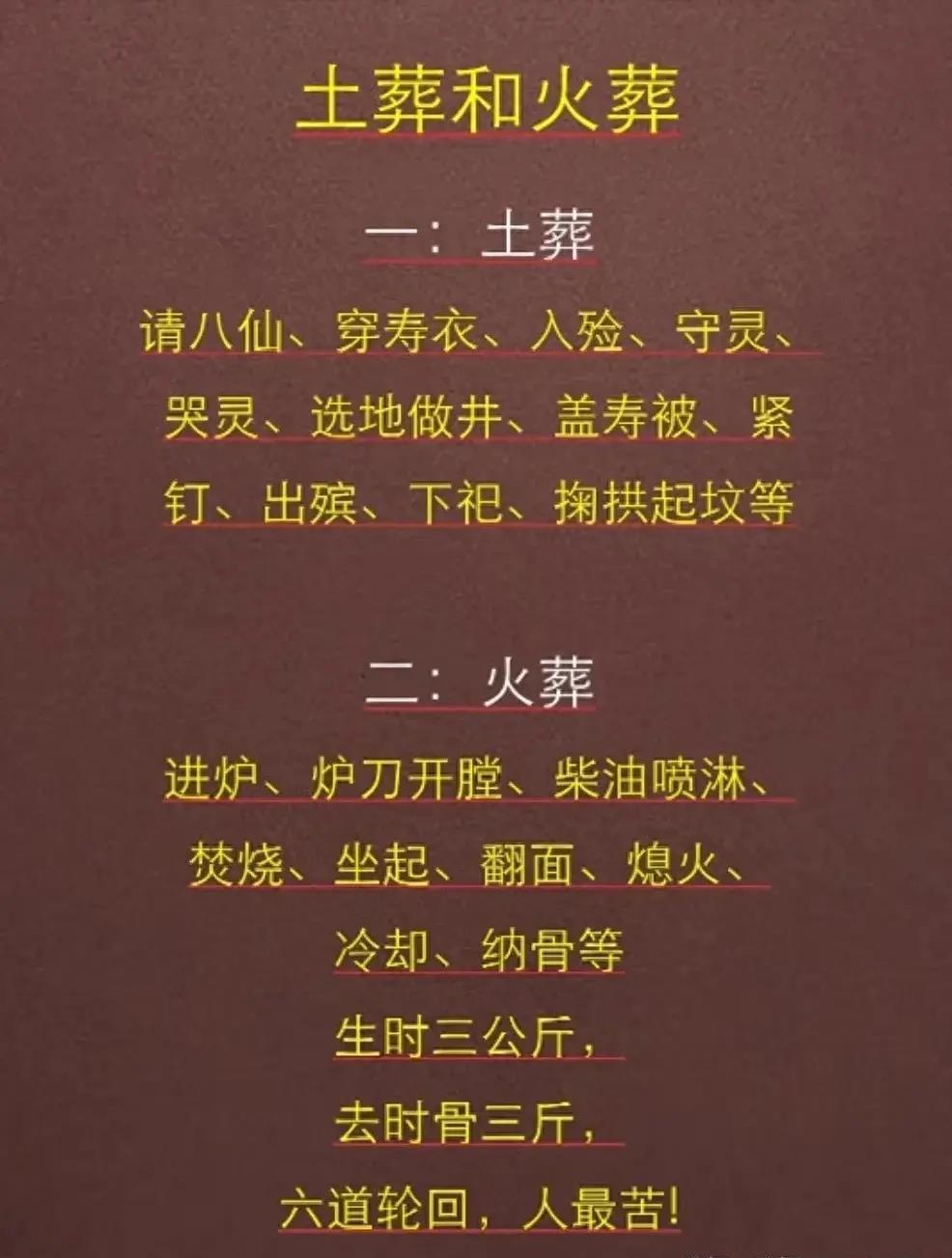 土葬和火葬的区别,终于有人整理好了,值得好好看看!