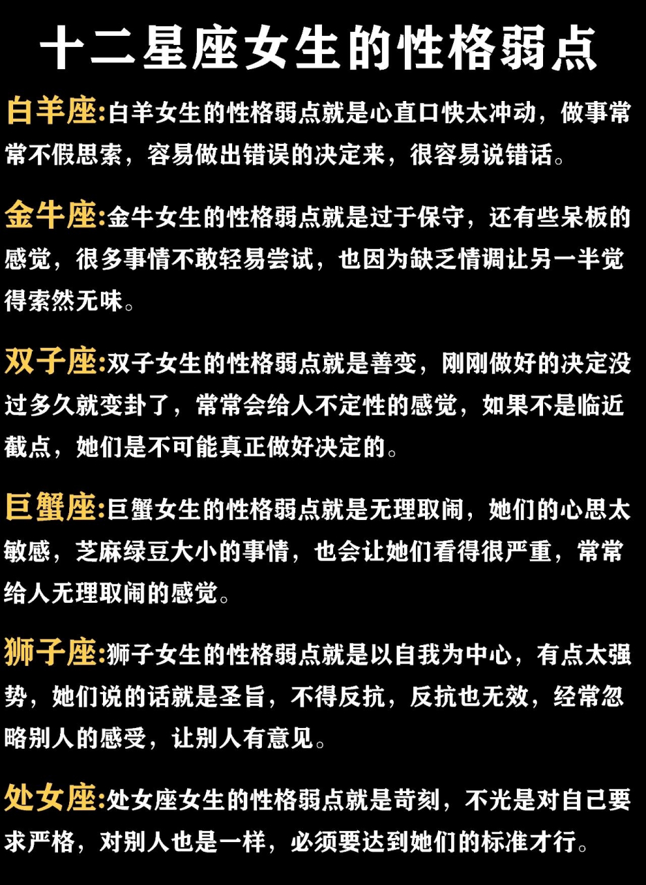 揭秘十二星座的女生在性格上有哪些弱点?