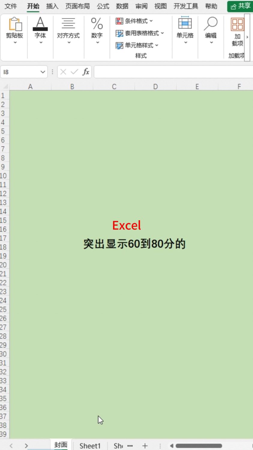 excel计数标红个数
