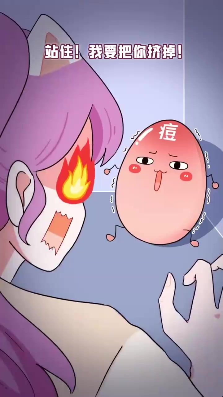 长痘必看,教你正确挤痘,干净不留印!
