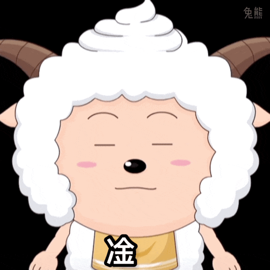 情侣聊天实用可爱懒羊羊表情包