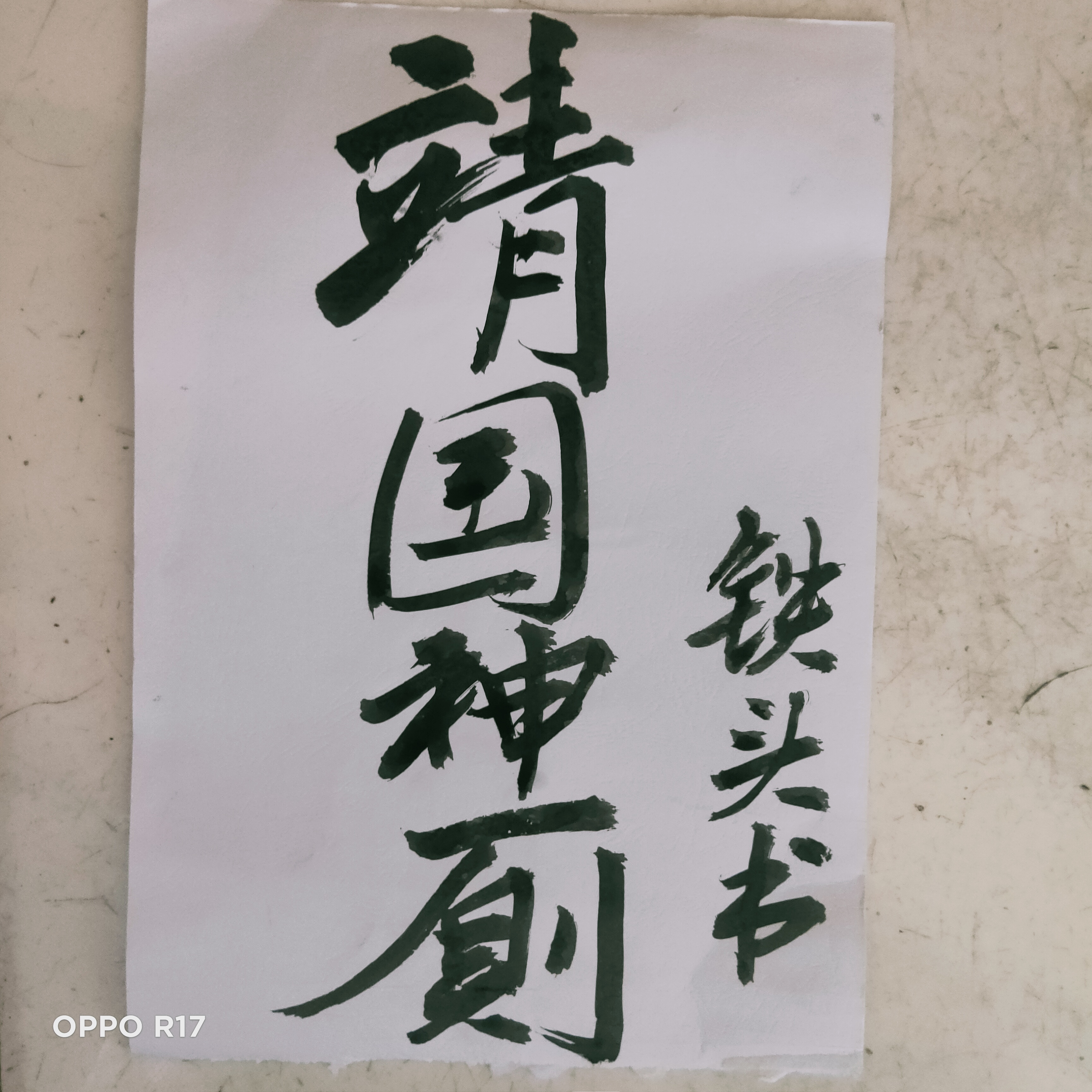 有人跑到海对面,写了一副书法作品,解气