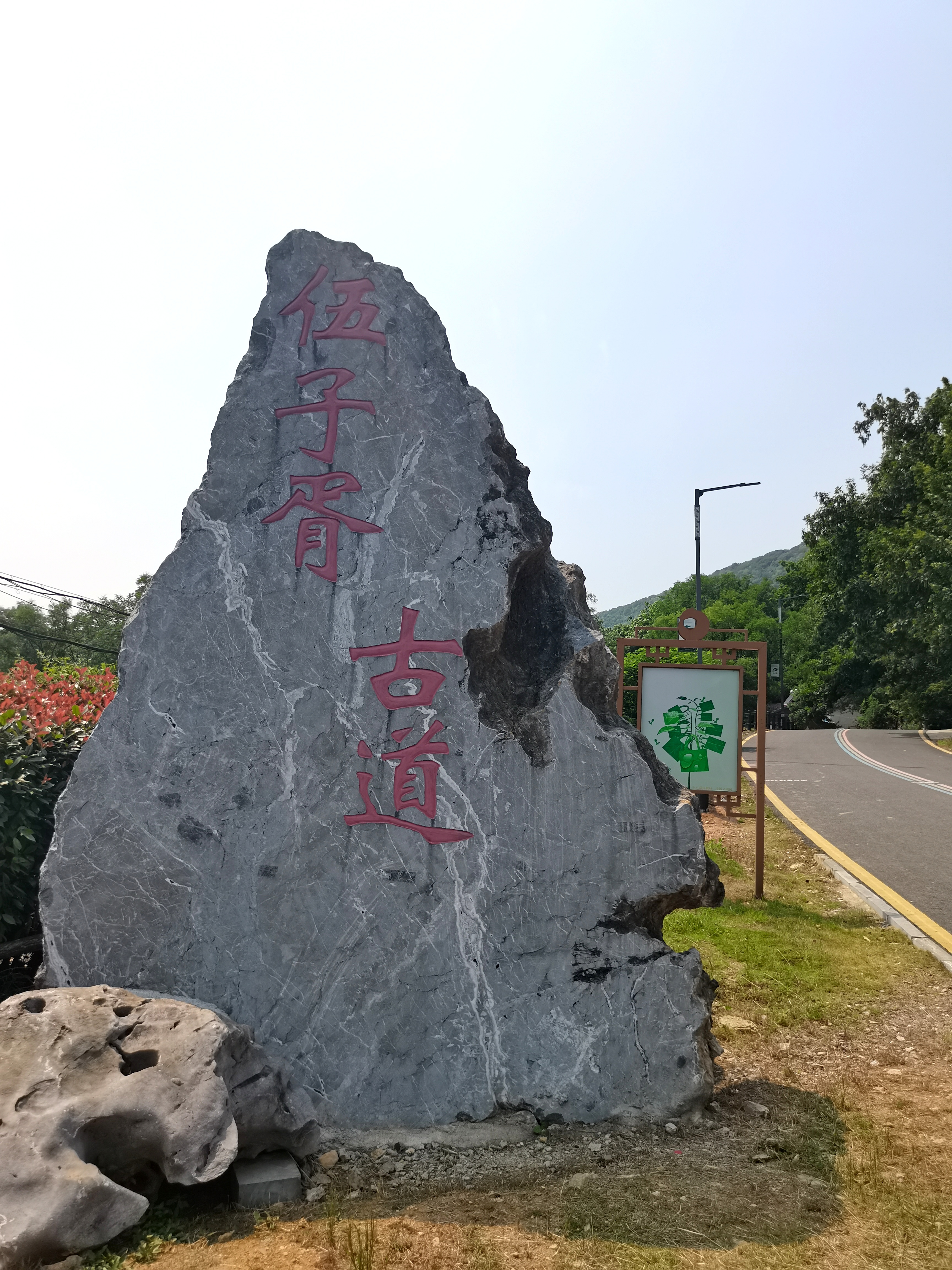 褒禅山伍子胥古道图片