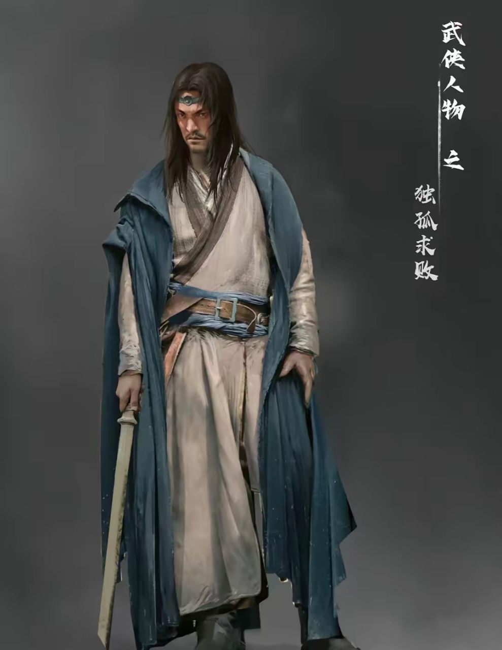 独孤求败:五绝是谁?很牛逼吗?