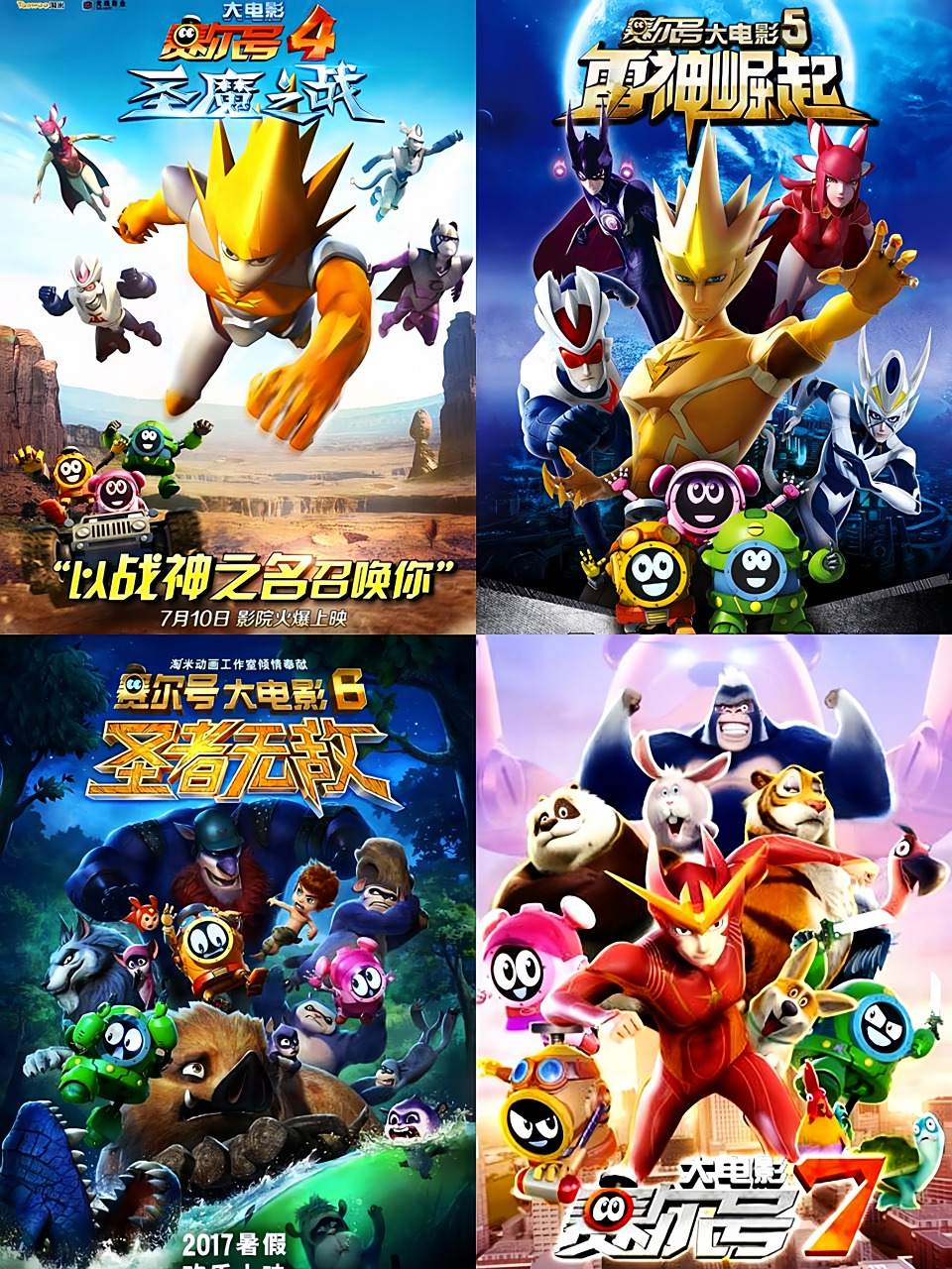 赛尔号大电影合集,虽然已经完结了,但是传说中的无尽能源还没有找到