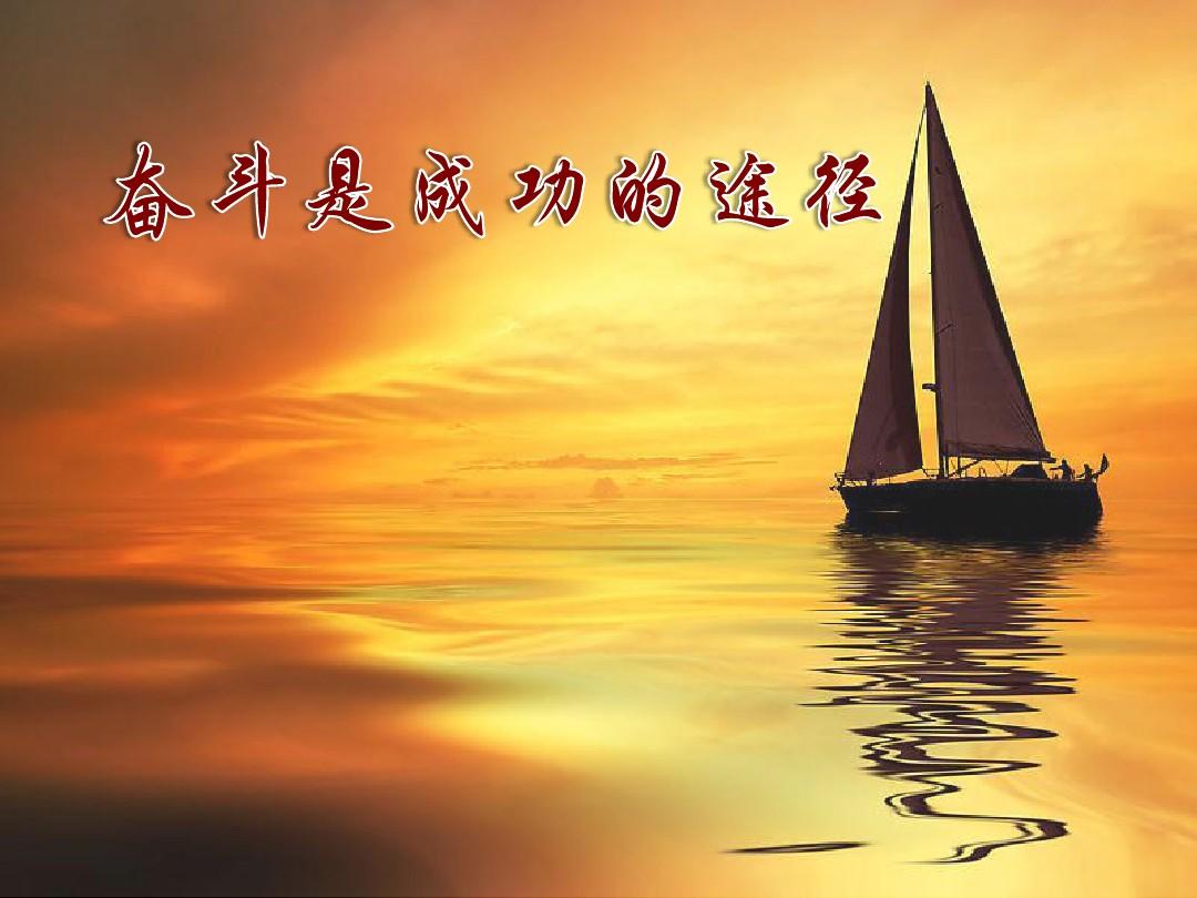 你 在哪个阶段奋斗