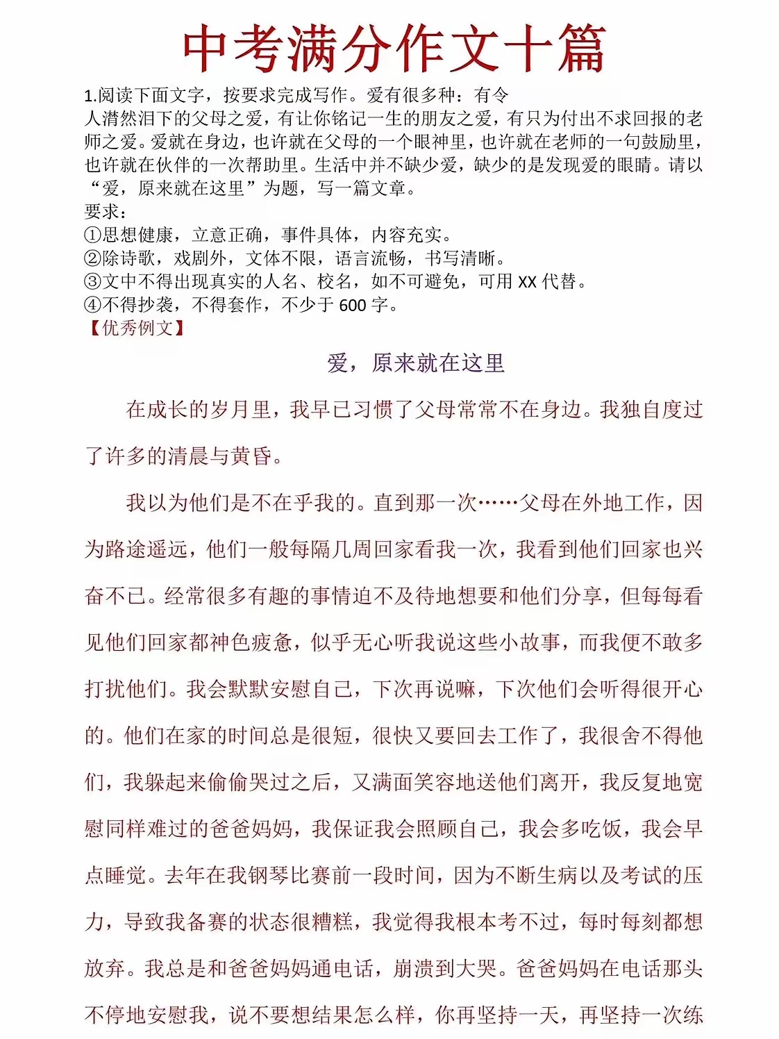 中考审美能力训练（语文阅读/作文）的简单介绍