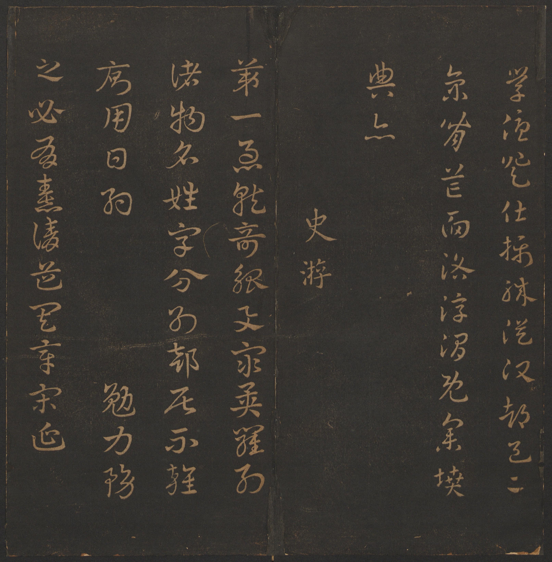 汉章帝的《章草千字文》赏析