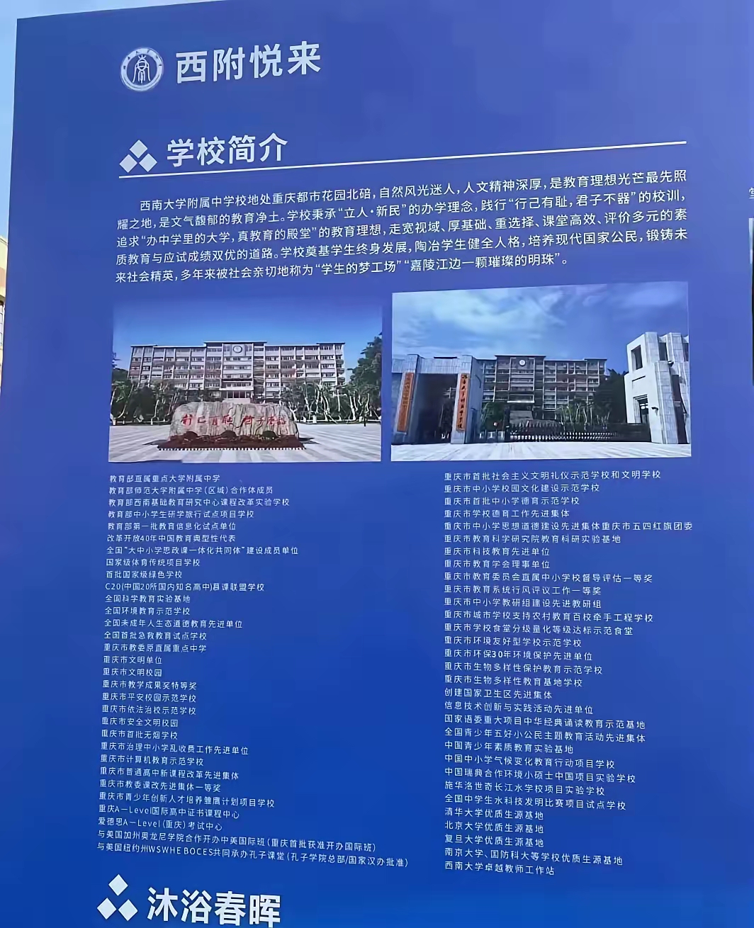 重庆西附悦来中学