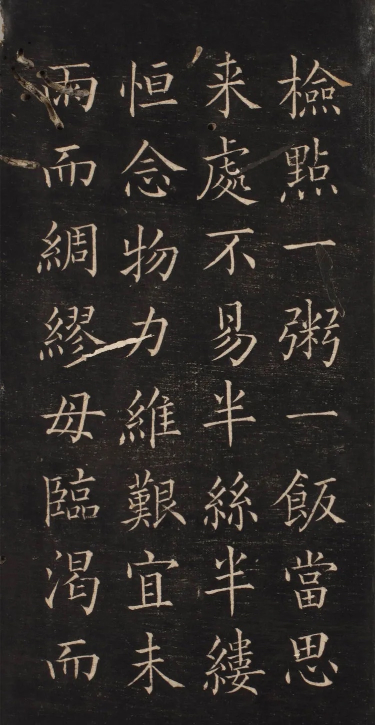 清代小楷王郭尚先楷书《朱子治家格言》欣赏