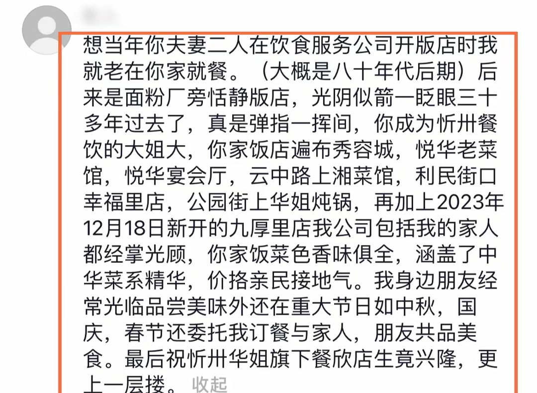 突发!忻州餐饮界女杰华姐去世,连开6家店,疑似喝酒应酬导致