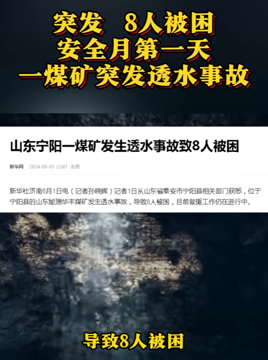 山东矿难最新消息 baijiahao.baidu.com