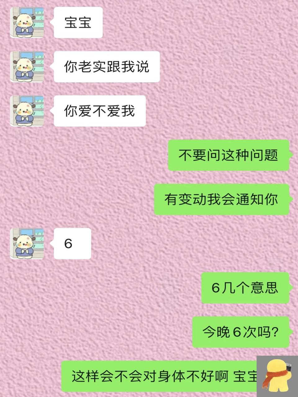 和男朋友聊天之《胡言乱语》 每日更新男友搞笑对话日常