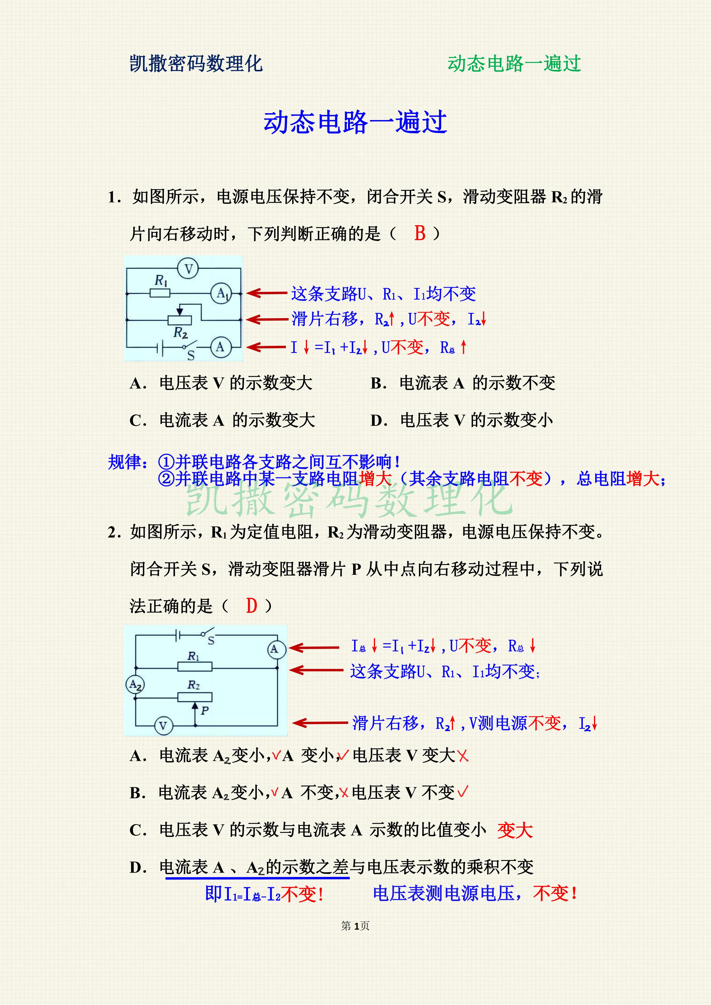 九年级物理--电流电路电压电阻的简单介绍 九年级物理--电流电路电压电阻的简单介绍